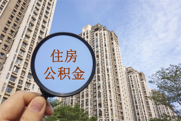 巴中房贷逾期可以取公积金吗（房贷逾期不能提公积金）