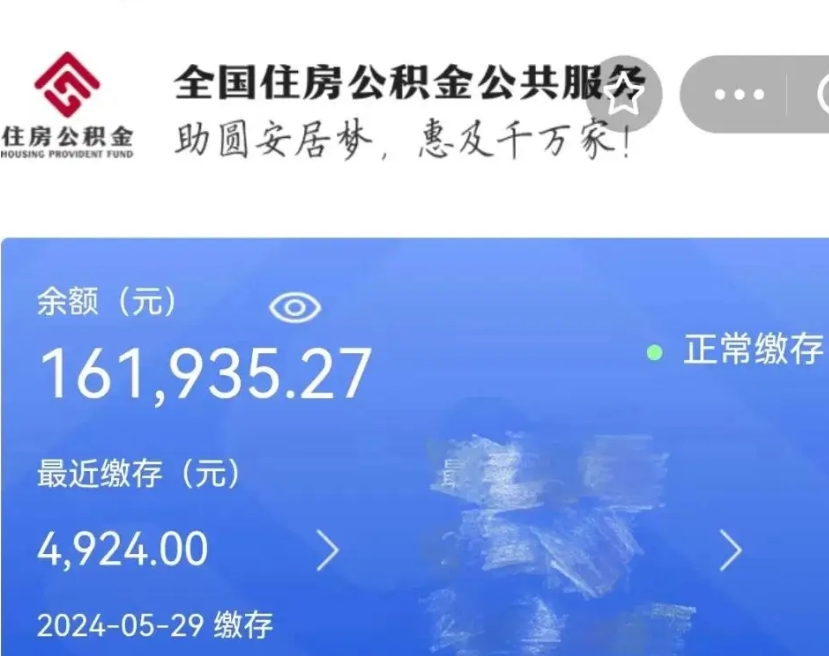 巴中公积金封存金额可以全部取出吗（公积金封存可以提取多少）