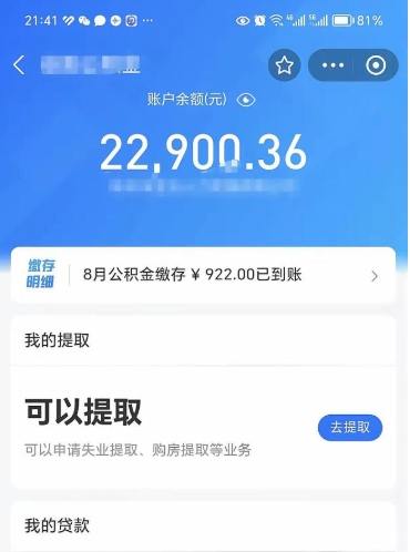 巴中支取封存公积金（提取封存公积金流程）